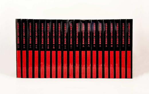 《红河彝族文化遗产古籍典藏》（20册） 商品图0