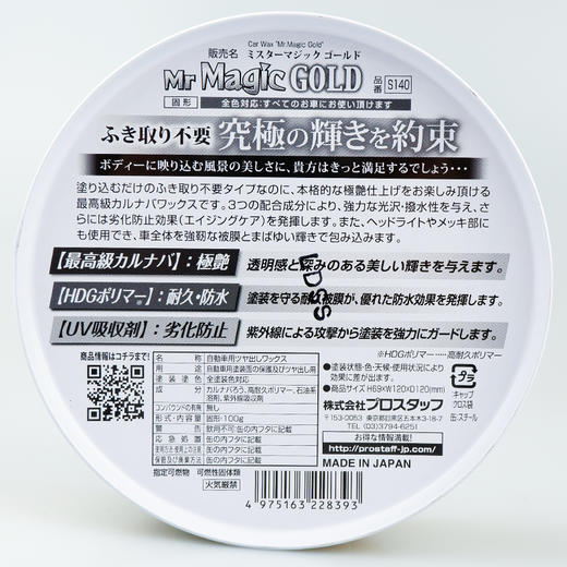 Prostaff专业大师S-140炫彩改色车身护理保养抗磨车蜡 商品图5