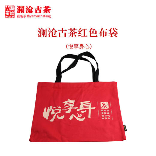 澜沧古茶布袋 红色悦享身心 商品图0