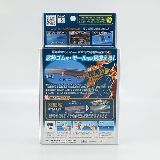 Prostaff专业大师 S-158汽车橡胶塑料养护修复涂层保护剂 商品图3