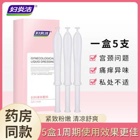 妇炎洁妇用凝胶婦科私密私处护理抑菌正品抗菌宫颈烂糜女阴道保养
