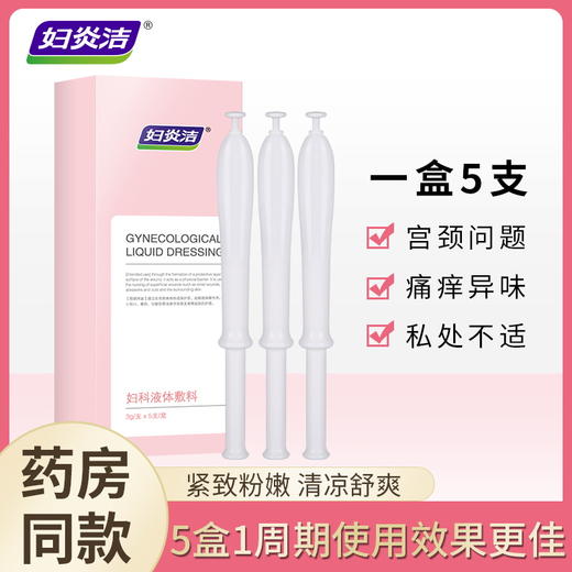 妇炎洁妇用凝胶婦科私密私处护理抑菌正品抗菌宫颈烂糜女阴道保养 商品图0