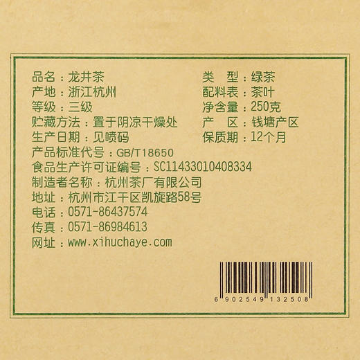 西湖牌雨前浓香龙井茶 正宗250g 春茶绿茶茶叶散装礼袋 商品图1