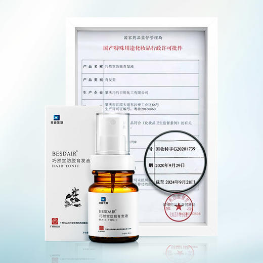 白云山防脱育发液快速增发增长浓密额头发际线增多发量女生生发液 商品图3