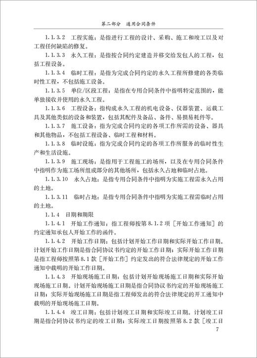 建设项目工程总承包合同 商品图5