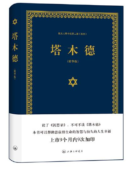 塔木德（又称羊皮卷，精华版）犹太文化教育经典 商品图1