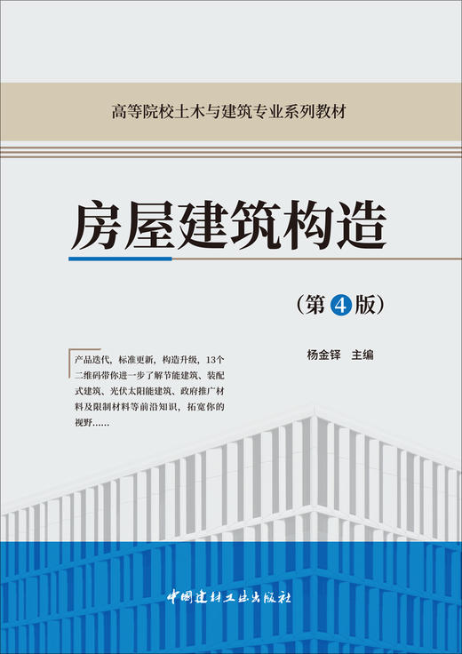 房屋建筑构造 商品图2