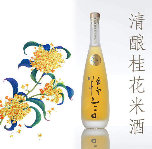 糯言清酿桂花米酒500ml