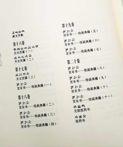 《红河彝族文化遗产古籍典藏》（20册） 商品图5