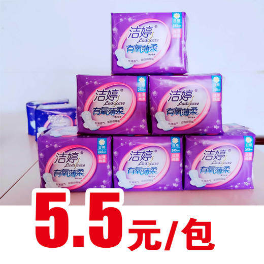 洁婷有氧薄棉卫生巾日用10片/优惠装日夜16片116 商品图0