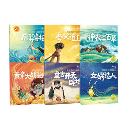 神仙的yi天 给幼儿的中国神话 6册 3-6岁 儿童绘本 中国神话故事 商品图4