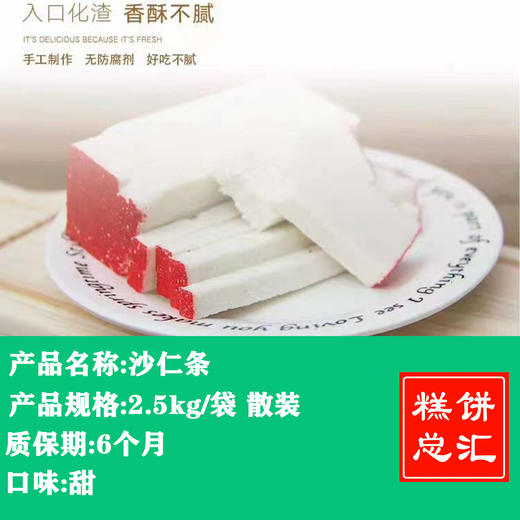 沙仁条 商品图0