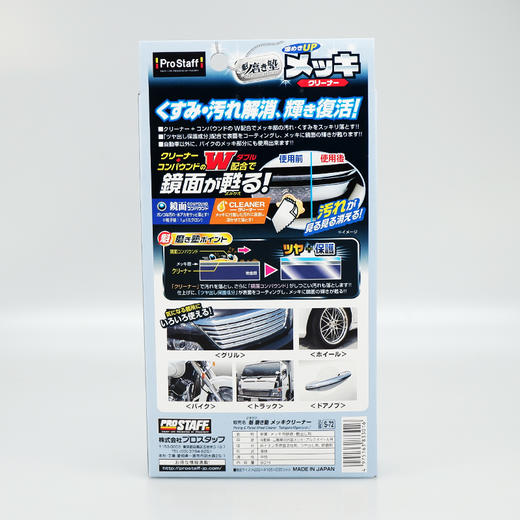 Prostaff专业大师 S-72汽车中网车身镀铬条清洗剂 商品图3