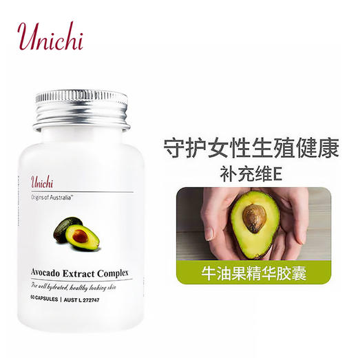 Unichi 牛油果精华胶囊60粒 商品图1