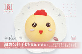 潮鸡公仔  菠萝百香果冰淇淋千层 ▸ 下单30分钟后不可退换哦