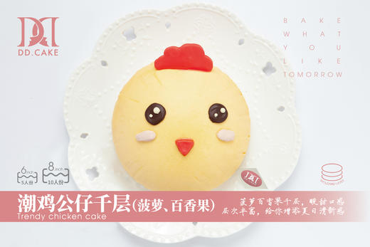 潮鸡公仔  菠萝百香果冰淇淋千层 ▸ 下单30分钟后不可退换哦 商品图0