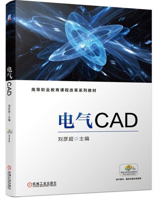 电气CAD 商品图0