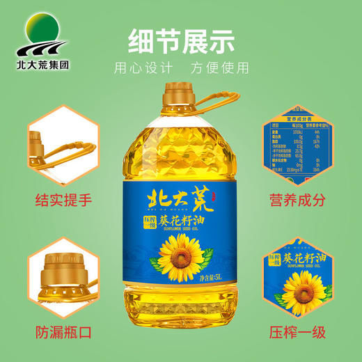 北大荒 非转基因 压榨一级 葵花籽油5L 商品图1