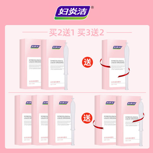 妇炎洁妇用凝胶婦科私密私处护理抑菌正品抗菌宫颈烂糜女阴道保养 商品图1
