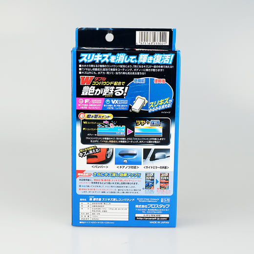 Prostaff专业大师 S-70汽车划痕漆面细纹抛光研磨剂 商品图2