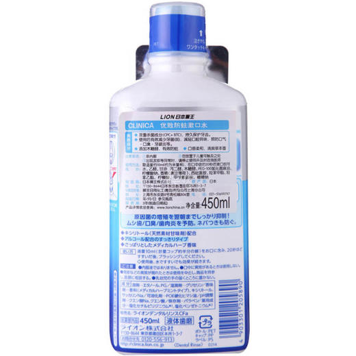 日本 狮王（Lion）CLINICA优致防蛀漱口水 450ml【保税直发】 商品图1