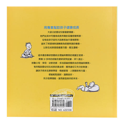 【中商原版】感觉统合：修练脑部 台版原版 高丽芷 信誼基金出版社 商品图1