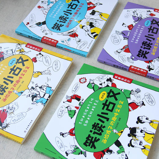 【适合7-14岁】《笑读小古文》全4册 学好110篇小古文 语文高分轻松拿 商品图6