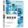 国际金融（英文版·原书第5版） 商品缩略图0