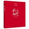 百年大党学习丛书：我心向党—党员纪念册（给党员的珍藏礼物和红色记录档案） 商品缩略图0