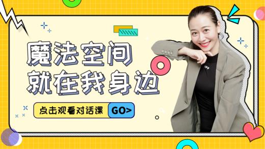 第7课  魔法空间就在我身边 商品图0