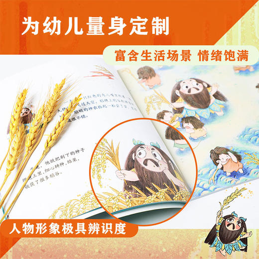 神仙的yi天 给幼儿的中国神话 6册 3-6岁 儿童绘本 中国神话故事 商品图2