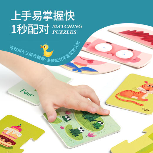 TOI图益认知配对拼图 商品图3