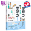 【中商原版】整理力就是学习力！让孩子自动自发管理时间、空间、人际关系 台版原版 尹善铉 高宝出版 商品缩略图0