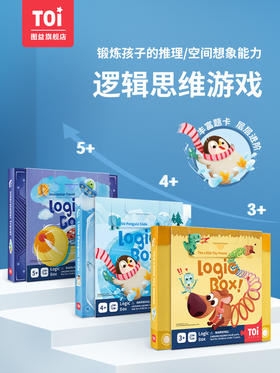 TOI图益儿童思维训练逻辑箱子