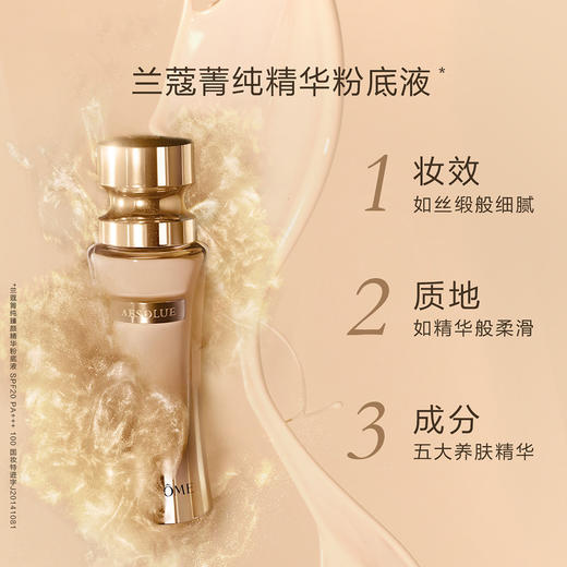 Lancome兰蔻菁纯臻颜精华粉底液35ml 【香港直邮】 商品图2