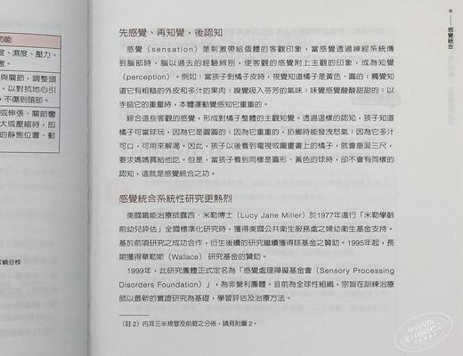 【中商原版】感觉统合：修练脑部 台版原版 高丽芷 信誼基金出版社 商品图6