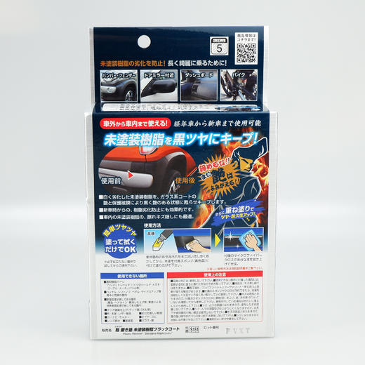 Prostaff专业大师S-151汽车树脂塑料件抗老化养护剂 商品图2