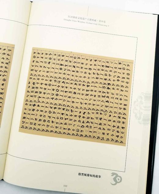 《红河彝族文化遗产古籍典藏》（20册） 商品图10