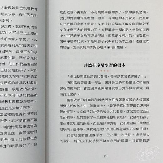 【中商原版】整理力就是学习力！让孩子自动自发管理时间、空间、人际关系 台版原版 尹善铉 高宝出版 商品图4