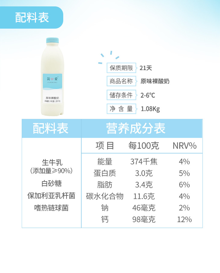 6883瓶简爱家庭装裸酸奶原味108kg3瓶保质期21天