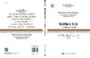 规划顺应复杂——公共政策的协作理性简介/韩昊英 商品缩略图3