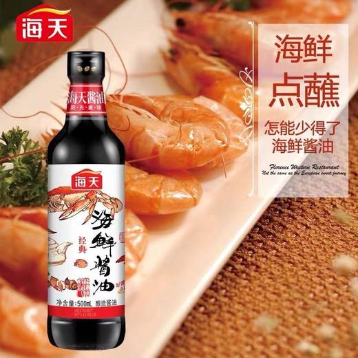 海天 海鲜酱油  500ml/瓶 商品图1