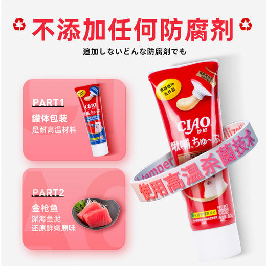 伊纳宝猫零食营养膏80g 商品图1