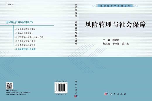风险管理与社会保障/陈建梅 商品图3