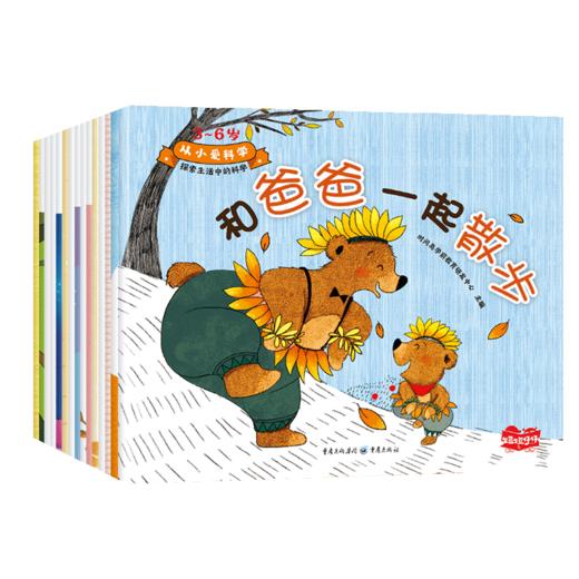 【科学启蒙】从小爱科学（全15册）赠15张贴纸 根据幼儿园教材改编 用科学的眼光看故事 用游戏的方式学科学 商品图1