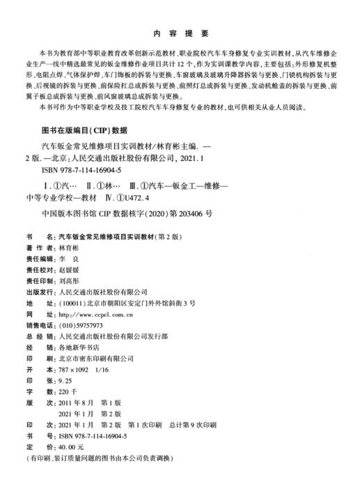 汽车钣金常见维修项目实训教材（第2版） 商品图3