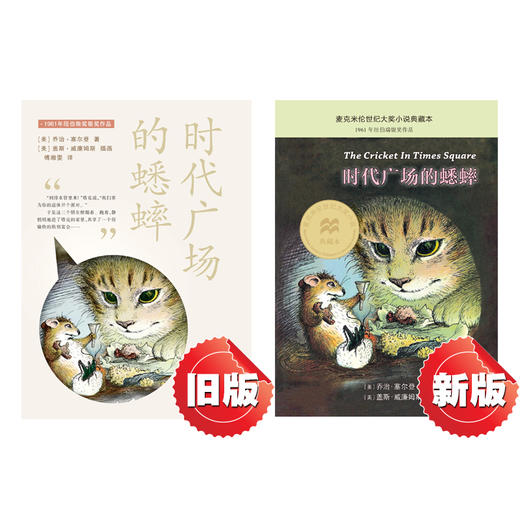 时代广场的蟋蟀 商品图1