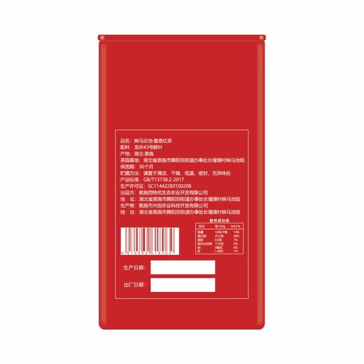 【恩施】映马云池481有机红茶 蜜香红一级  90克*2罐  茶叶 商品图3