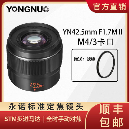 永诺 YN42.5mm F1.7M II M4/3卡口 标准定焦镜头【顺丰包邮，空运隔天到】 商品图2