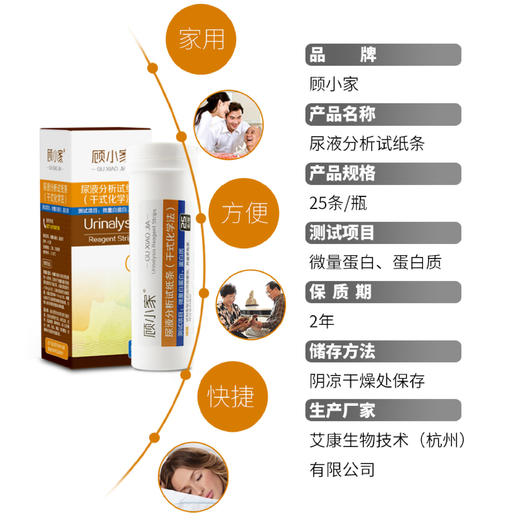 顾小家全量程尿蛋白、微量白蛋白检测试纸条 75条家用目测 商品图1